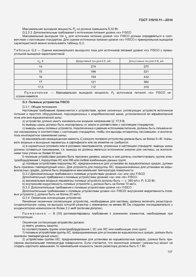Страница 115 ГОСТ 31610.11-2014