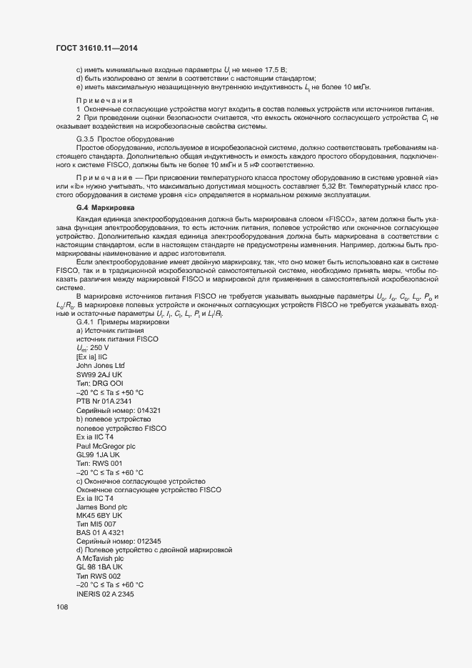 Страница 116 ГОСТ 31610.11-2014