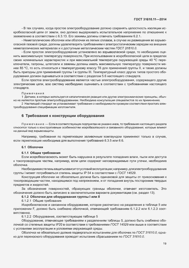 Страница 27 ГОСТ 31610.11-2014