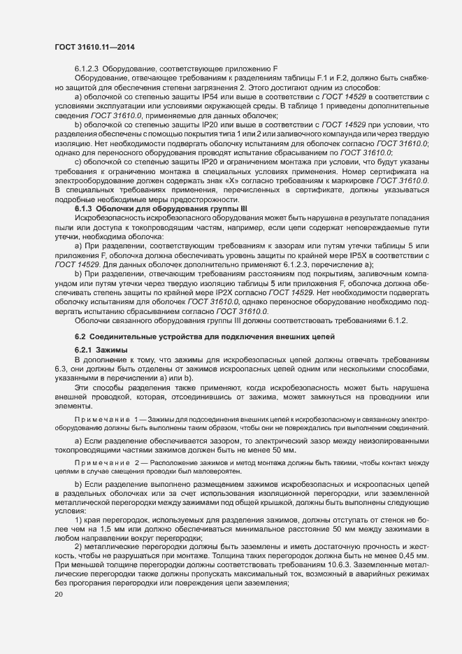 Страница 28 ГОСТ 31610.11-2014