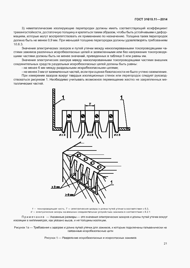 Страница 29 ГОСТ 31610.11-2014