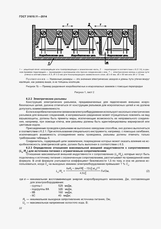 Страница 30 ГОСТ 31610.11-2014