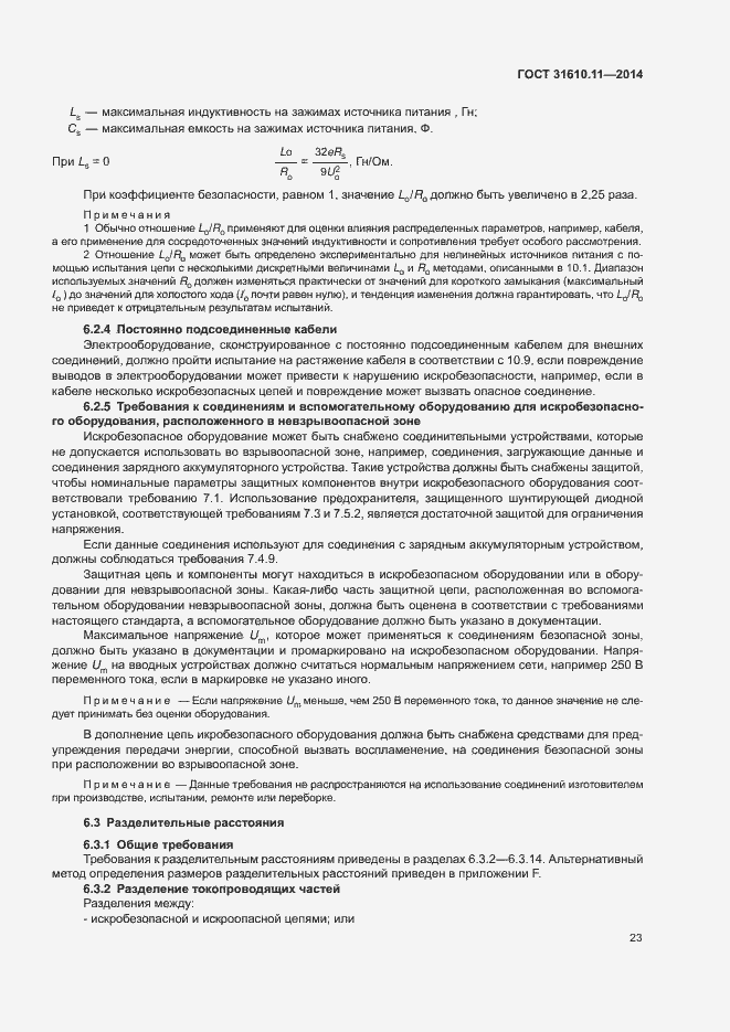 Страница 31 ГОСТ 31610.11-2014