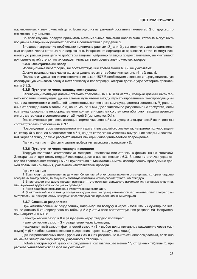 Страница 35 ГОСТ 31610.11-2014