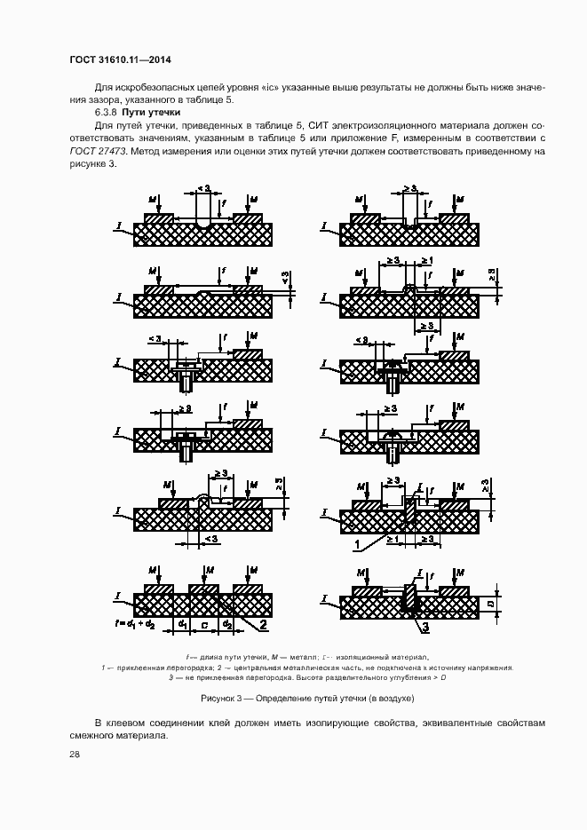 Страница 36 ГОСТ 31610.11-2014