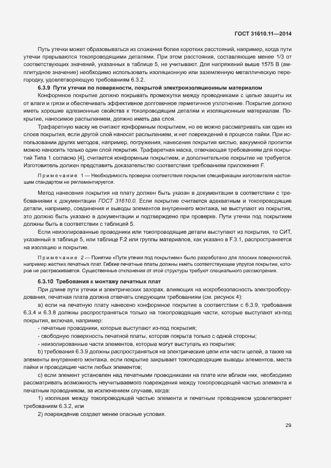 Страница 37 ГОСТ 31610.11-2014
