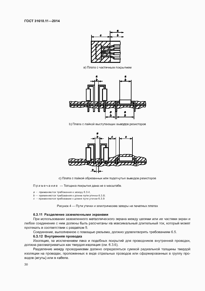 Страница 38 ГОСТ 31610.11-2014