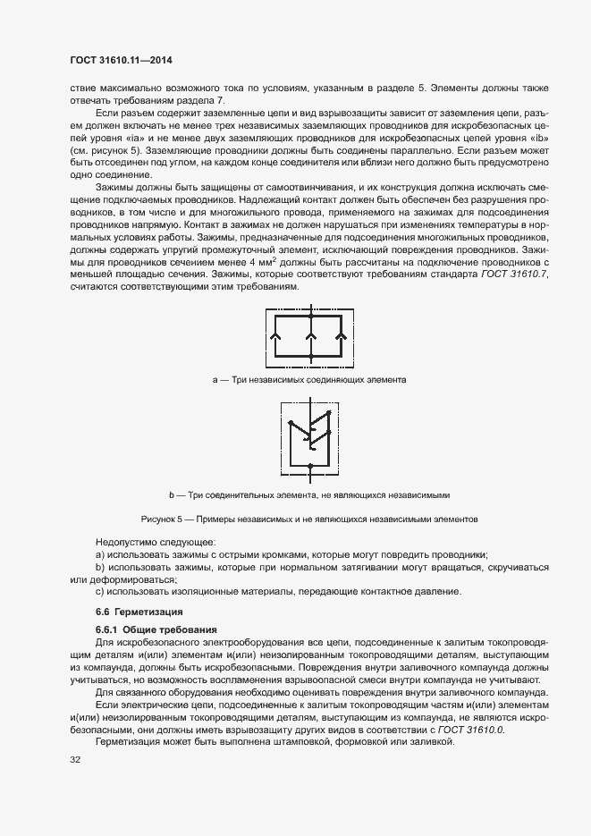 Страница 40 ГОСТ 31610.11-2014