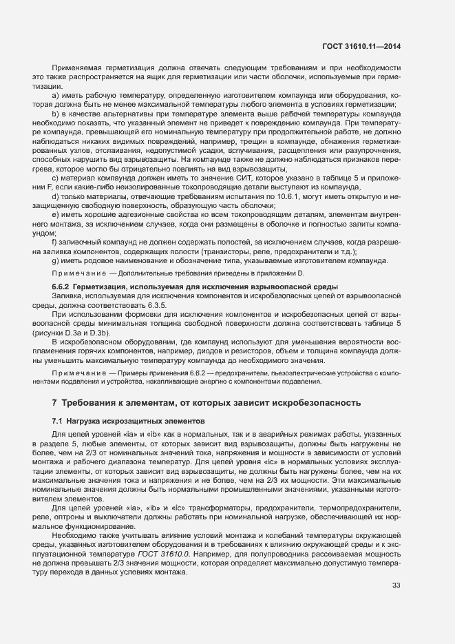 Страница 41 ГОСТ 31610.11-2014