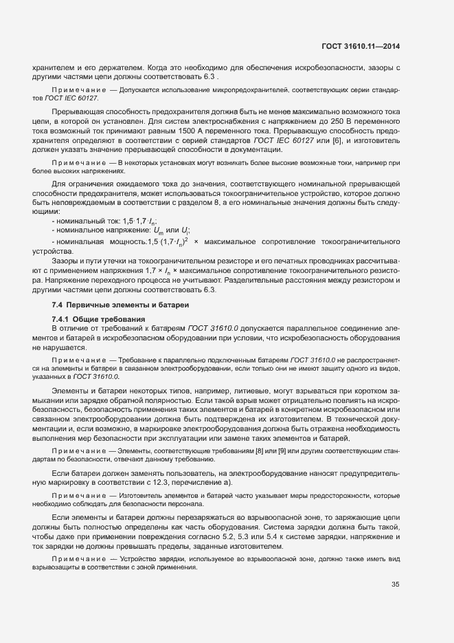 Страница 43 ГОСТ 31610.11-2014
