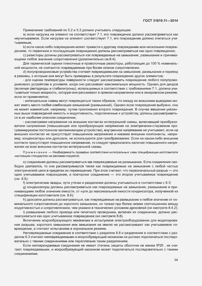 Страница 47 ГОСТ 31610.11-2014