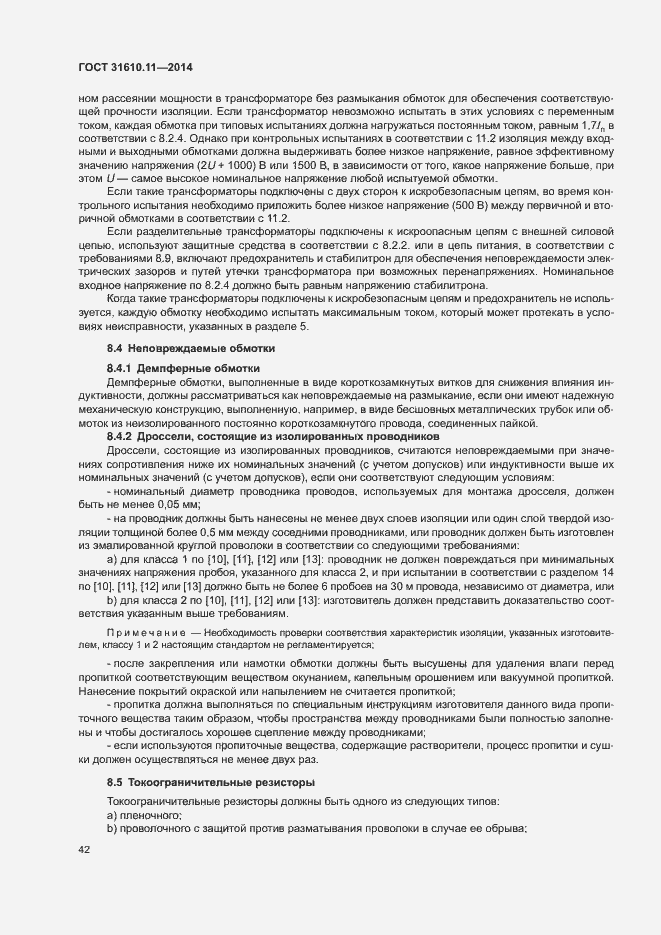 Страница 50 ГОСТ 31610.11-2014
