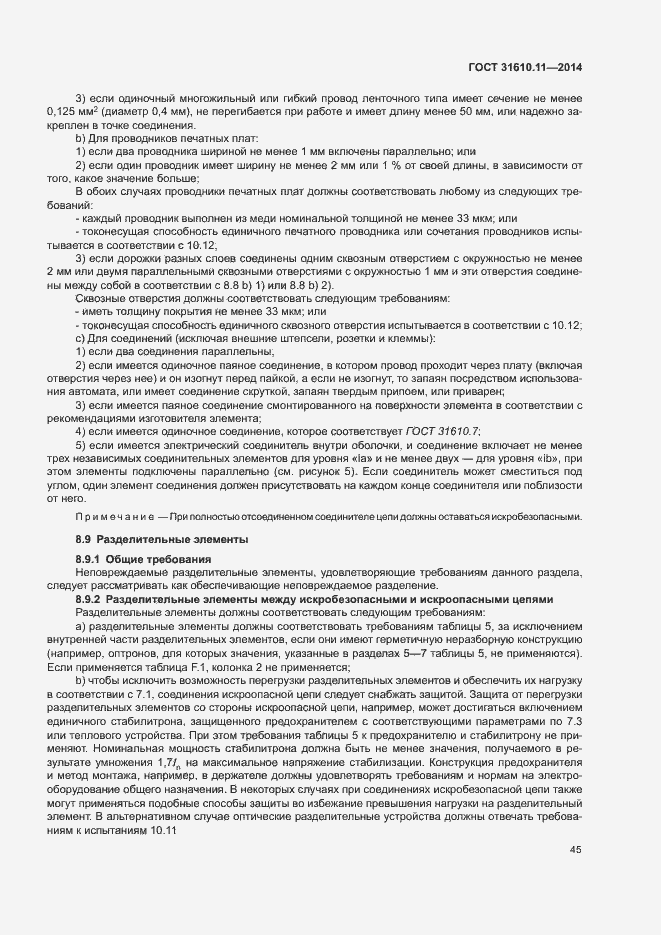 Страница 53 ГОСТ 31610.11-2014