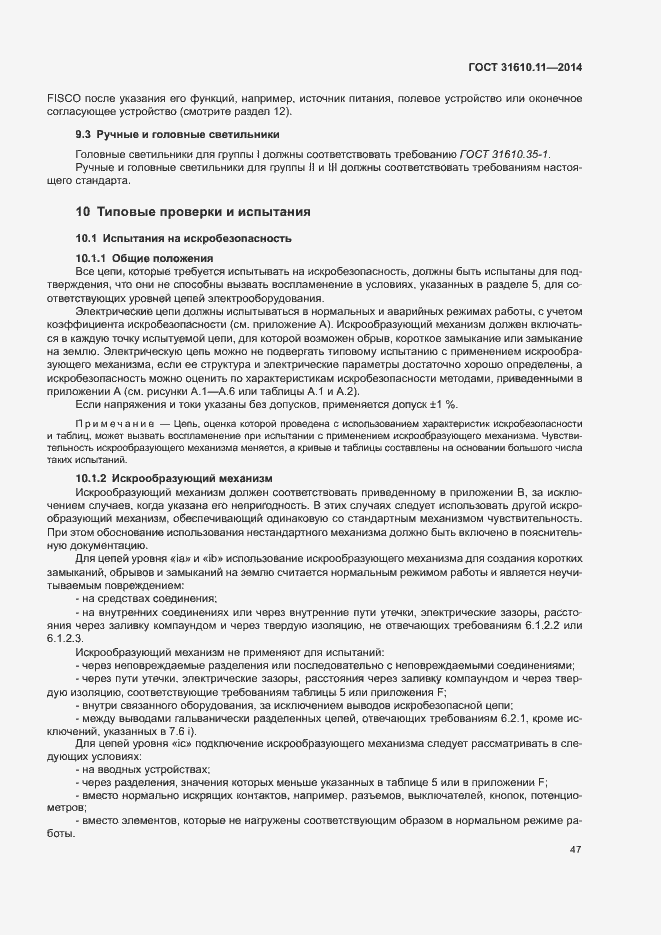 Страница 55 ГОСТ 31610.11-2014