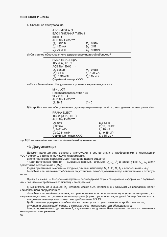 Страница 68 ГОСТ 31610.11-2014