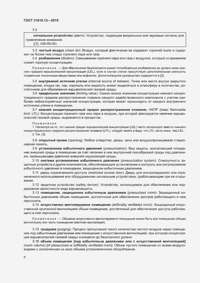Страница 13 ГОСТ 31610.13-2019