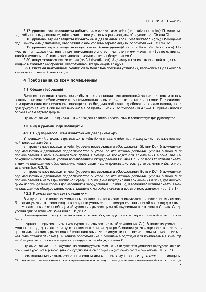 Страница 14 ГОСТ 31610.13-2019