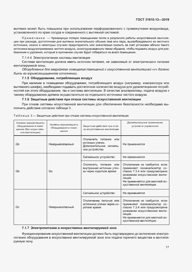 Страница 24 ГОСТ 31610.13-2019