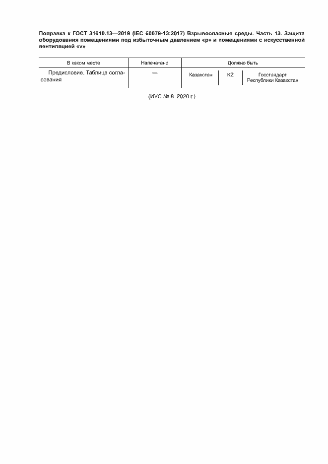 Страница 7 ГОСТ 31610.13-2019