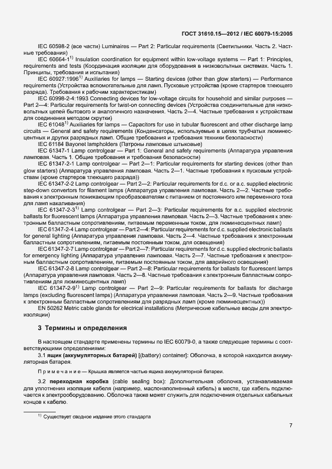 Страница 14 ГОСТ 31610.15-2012