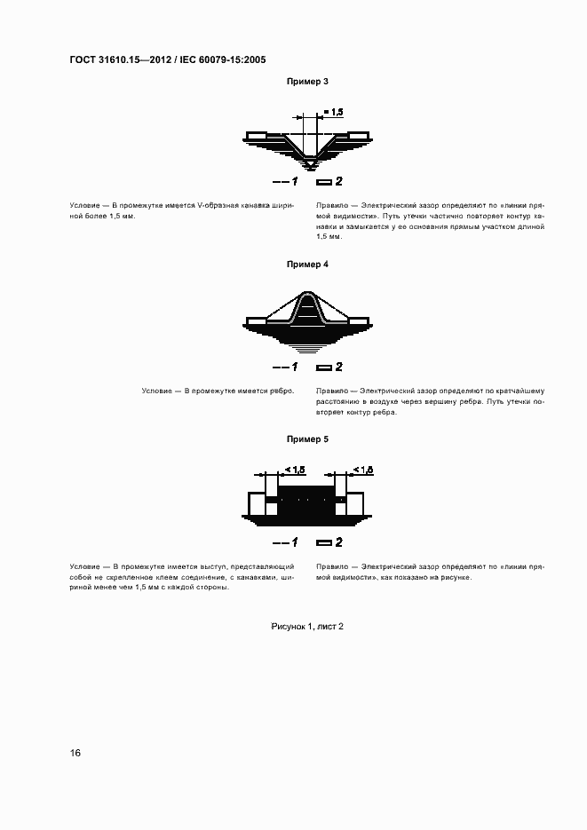 Страница 23 ГОСТ 31610.15-2012