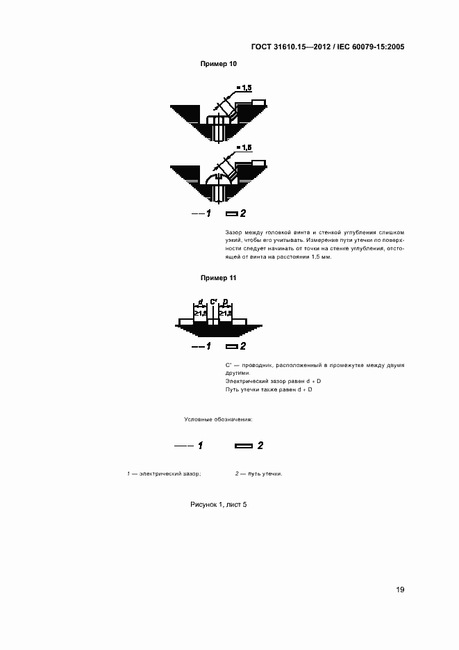 Страница 26 ГОСТ 31610.15-2012