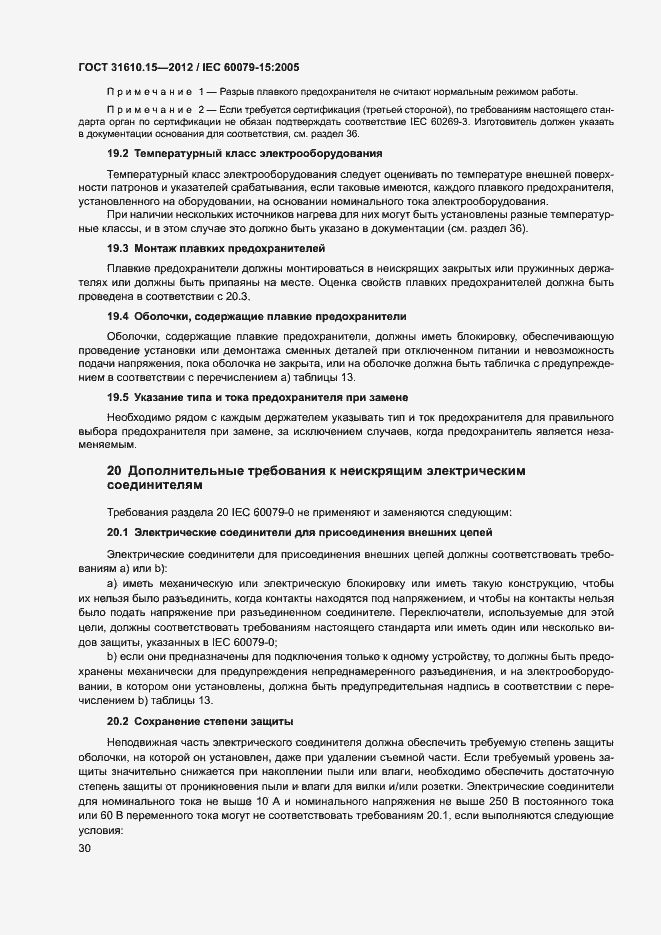 Страница 37 ГОСТ 31610.15-2012