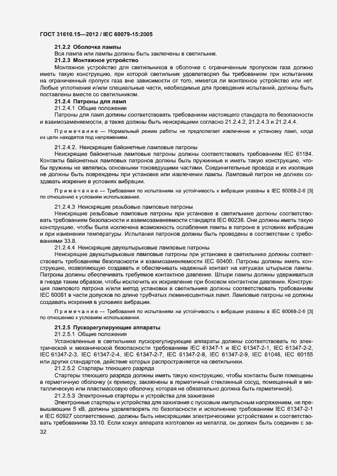 Страница 39 ГОСТ 31610.15-2012