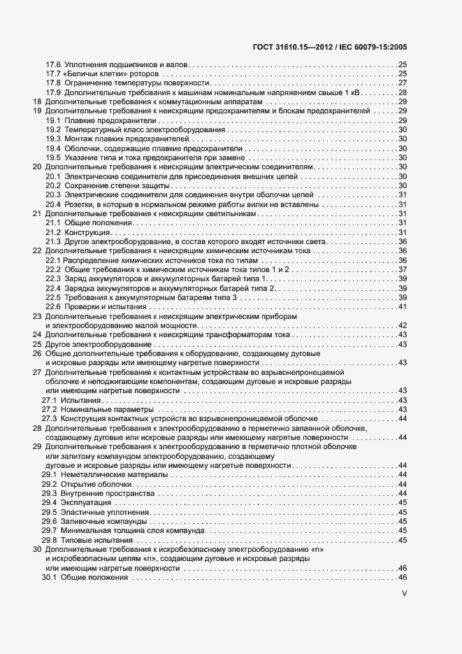 Страница 5 ГОСТ 31610.15-2012
