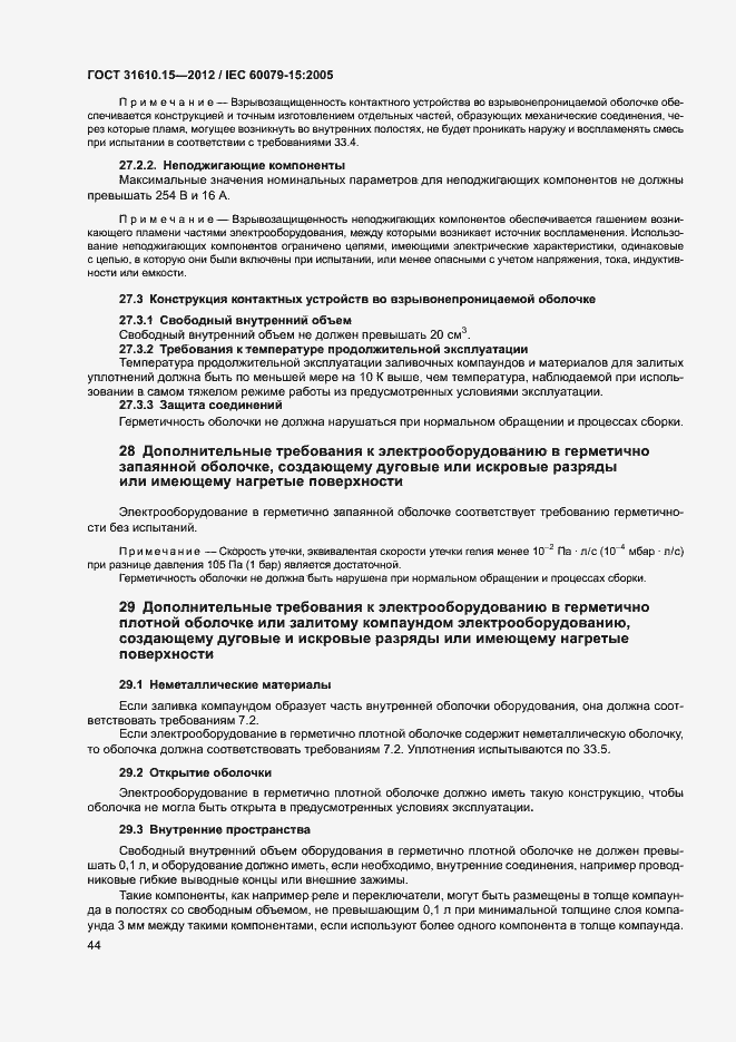 Страница 51 ГОСТ 31610.15-2012