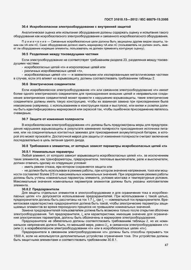 Страница 54 ГОСТ 31610.15-2012