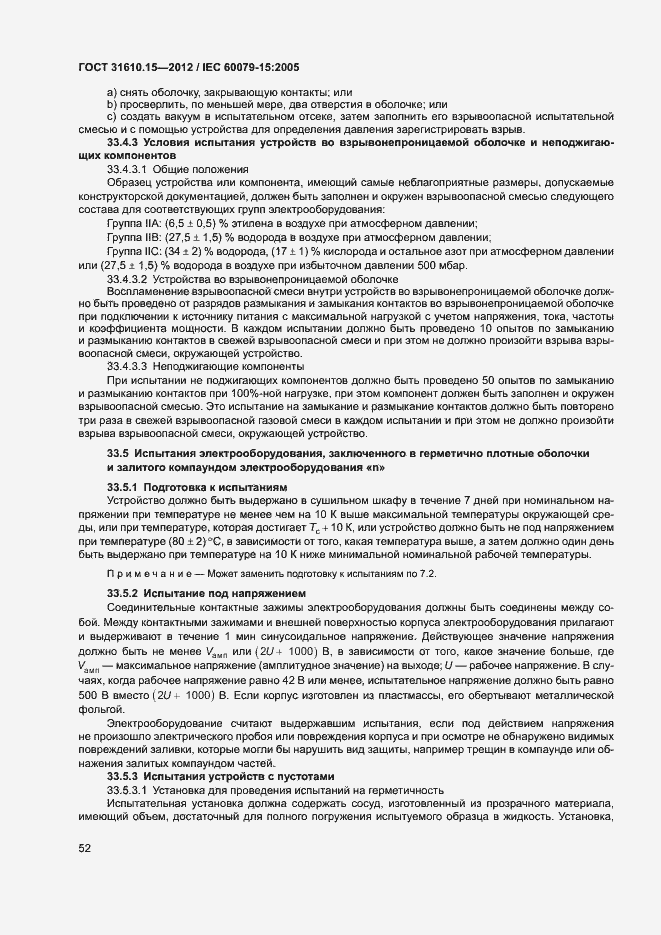 Страница 59 ГОСТ 31610.15-2012