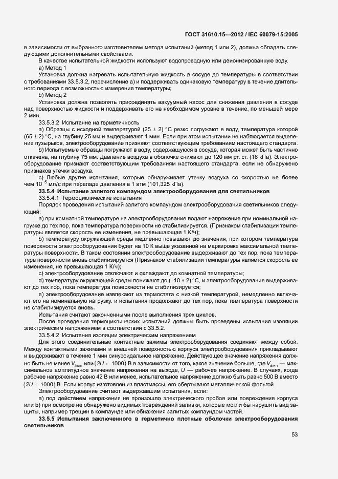 Страница 60 ГОСТ 31610.15-2012