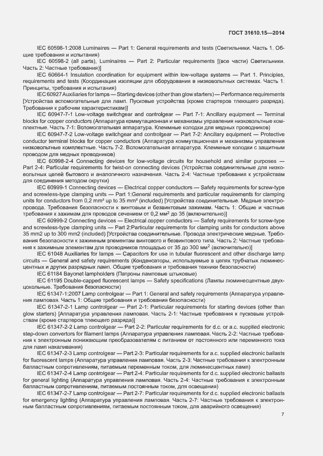 Страница 14 ГОСТ 31610.15-2014
