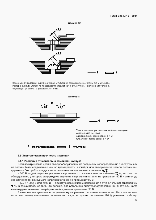 Страница 24 ГОСТ 31610.15-2014