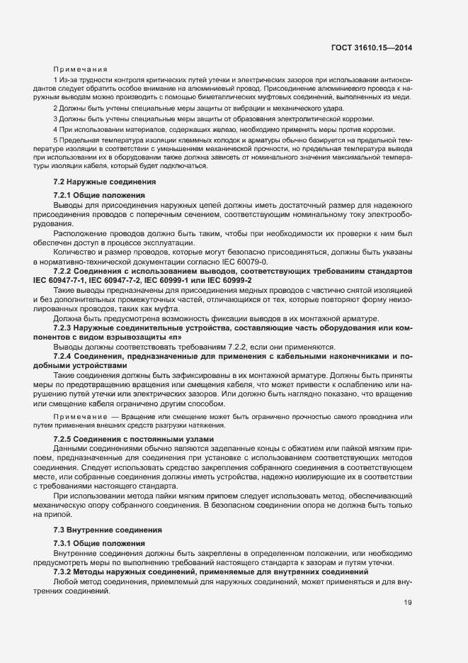 Страница 26 ГОСТ 31610.15-2014