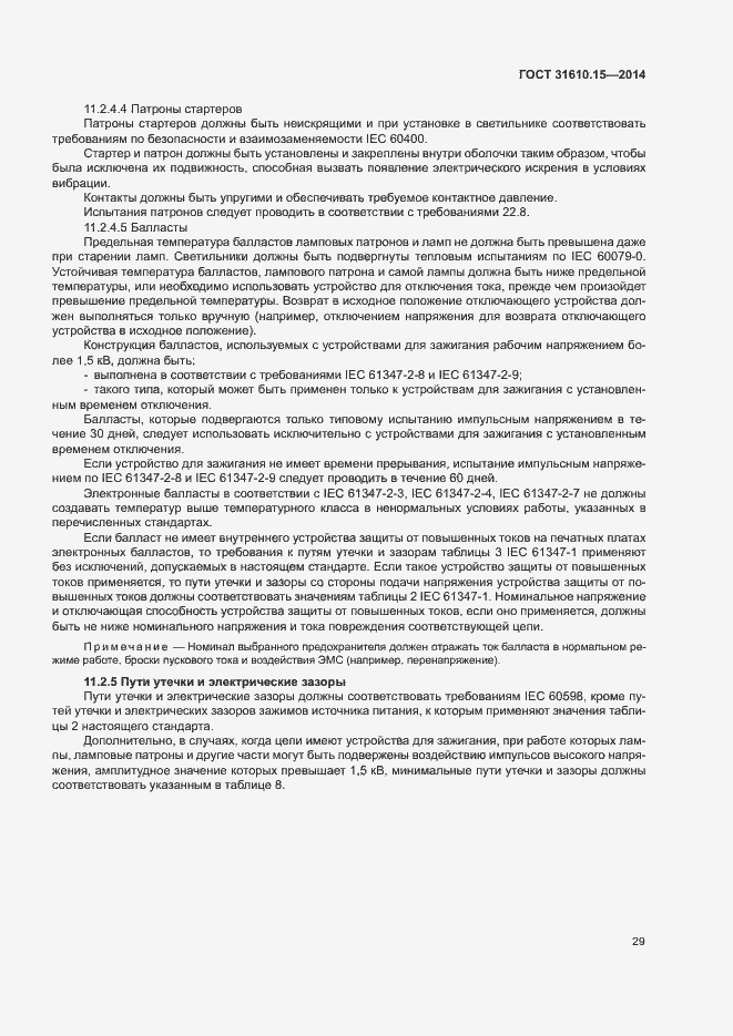 Страница 36 ГОСТ 31610.15-2014