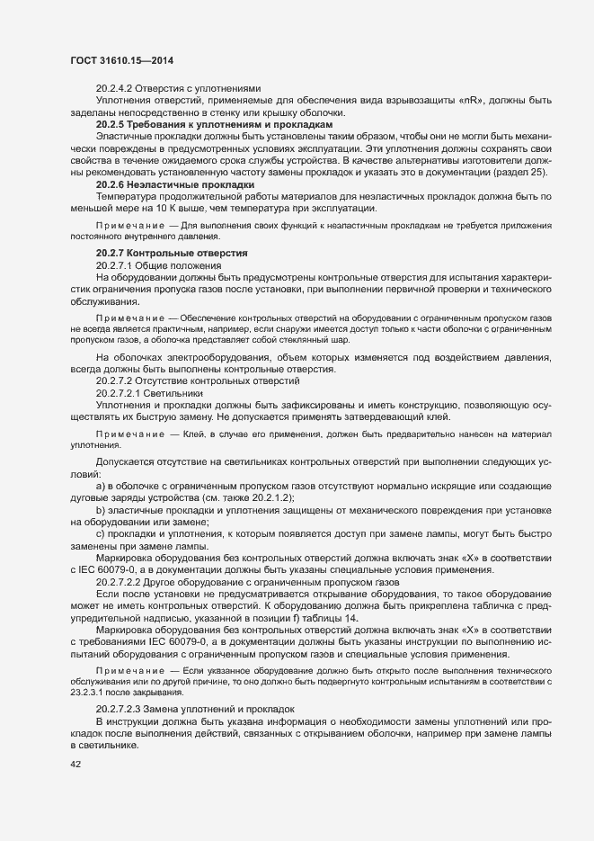 Страница 49 ГОСТ 31610.15-2014