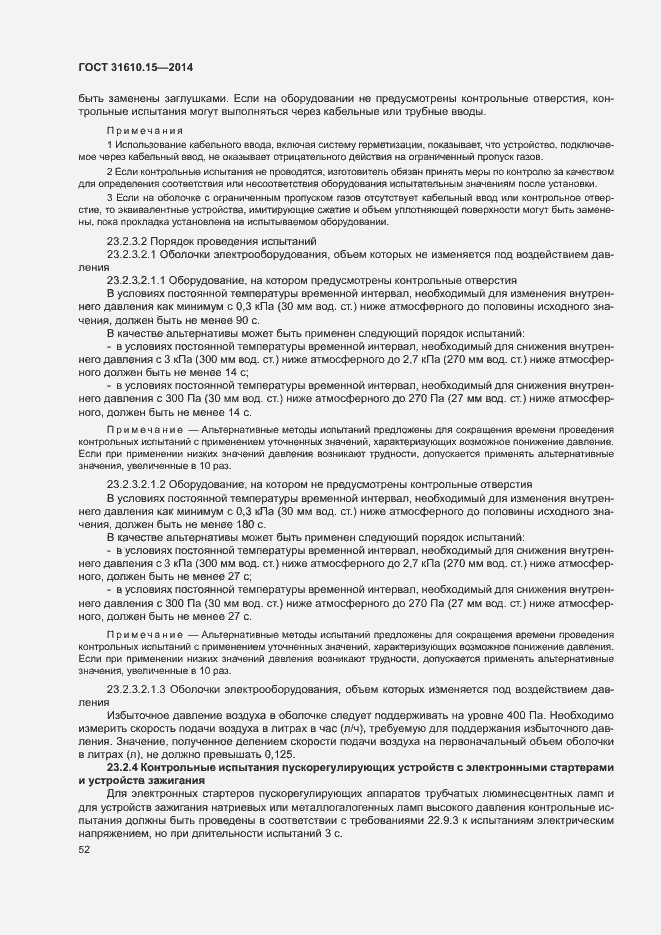 Страница 59 ГОСТ 31610.15-2014