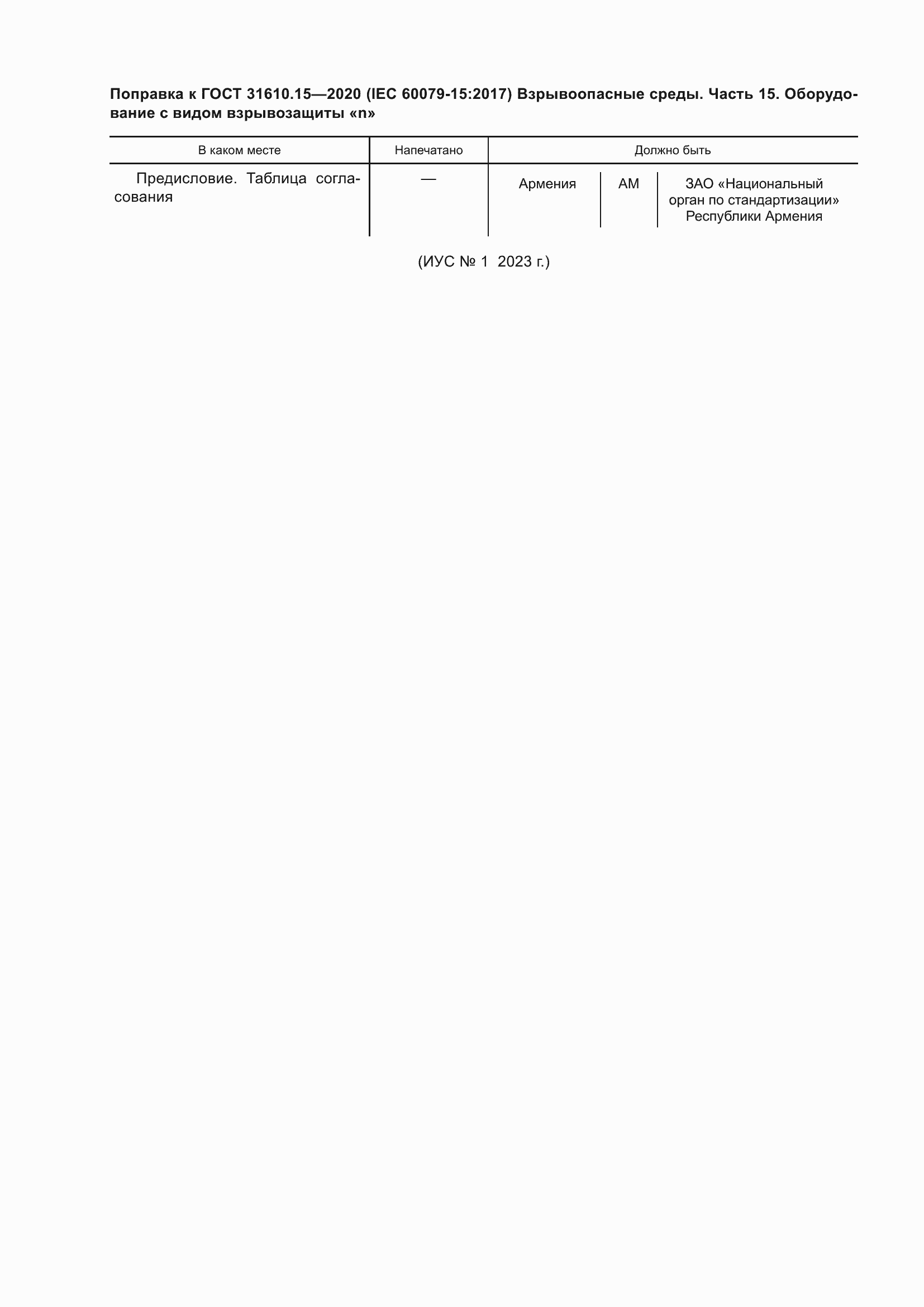 Страница 10 ГОСТ 31610.15-2020