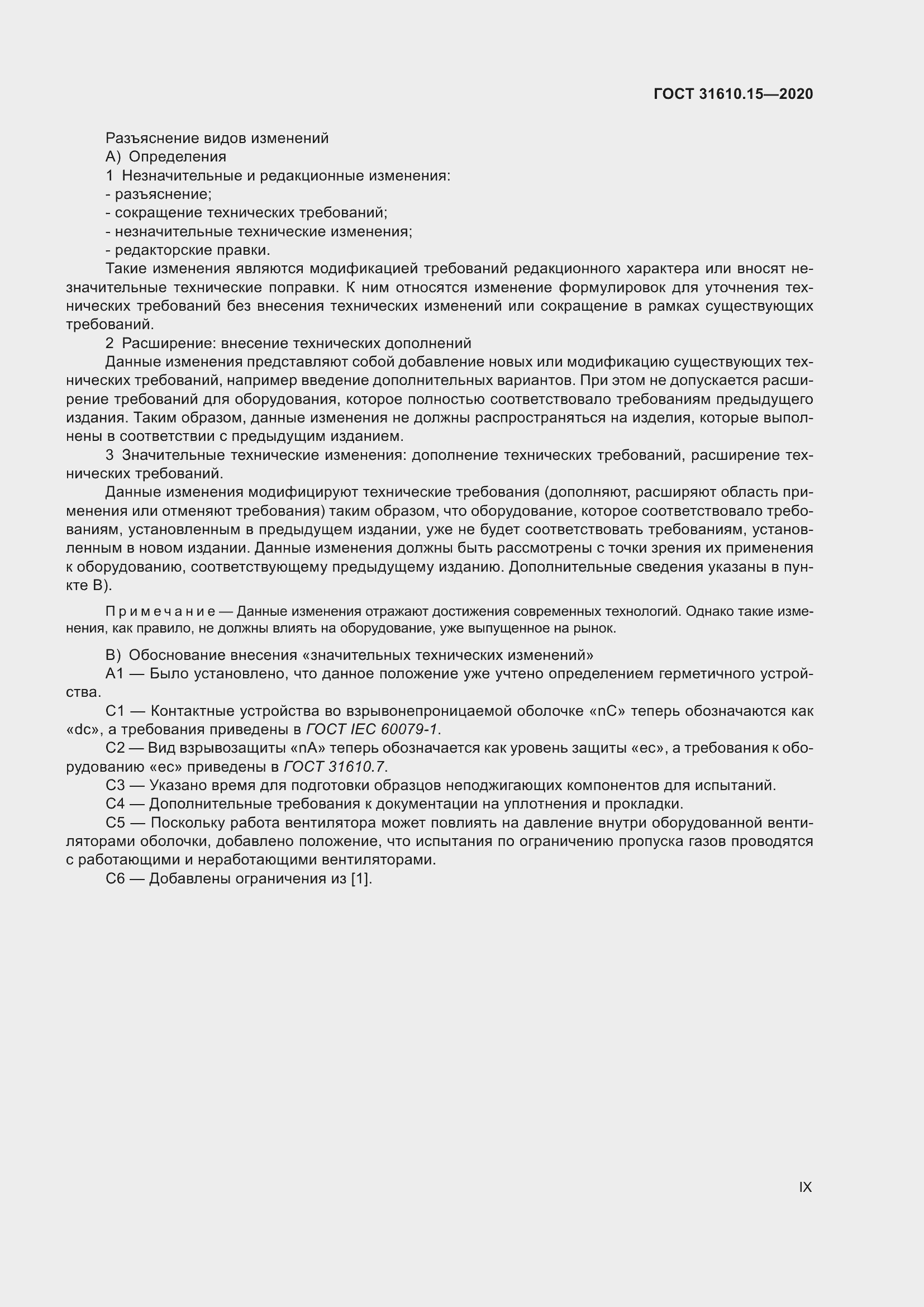 Страница 9 ГОСТ 31610.15-2020
