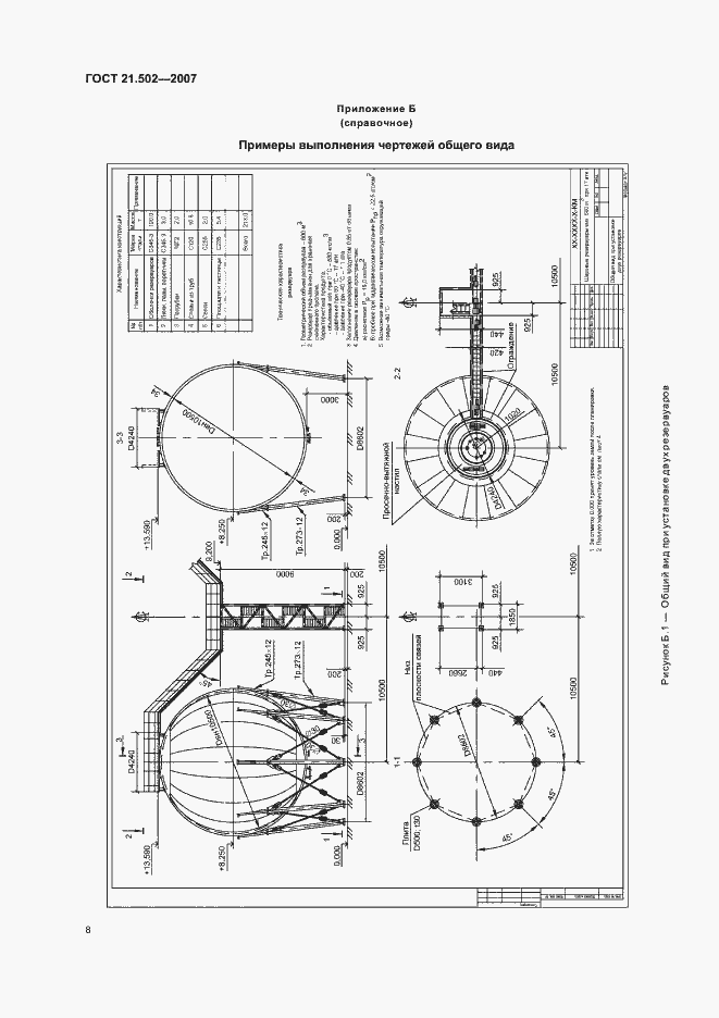 Страница 12 ГОСТ 21.502-2007