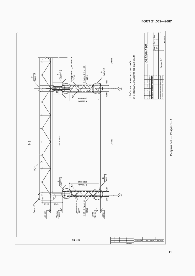 Страница 15 ГОСТ 21.502-2007
