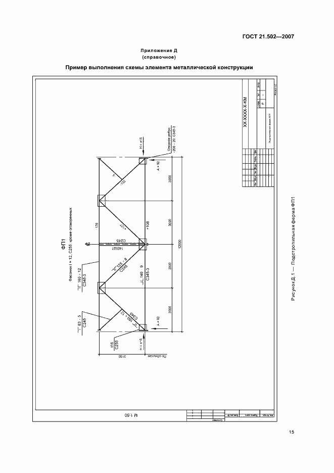 Страница 19 ГОСТ 21.502-2007