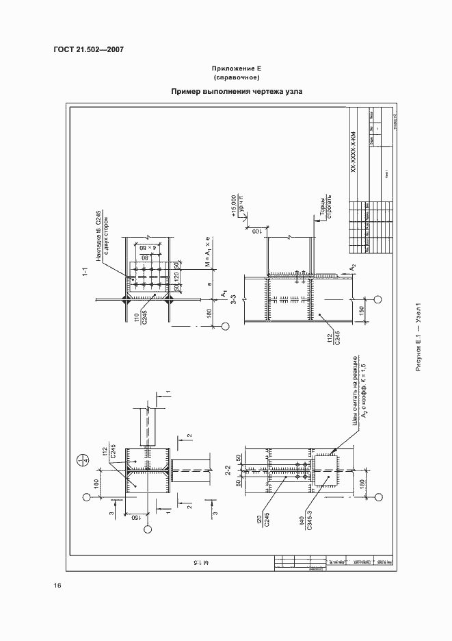 Страница 20 ГОСТ 21.502-2007