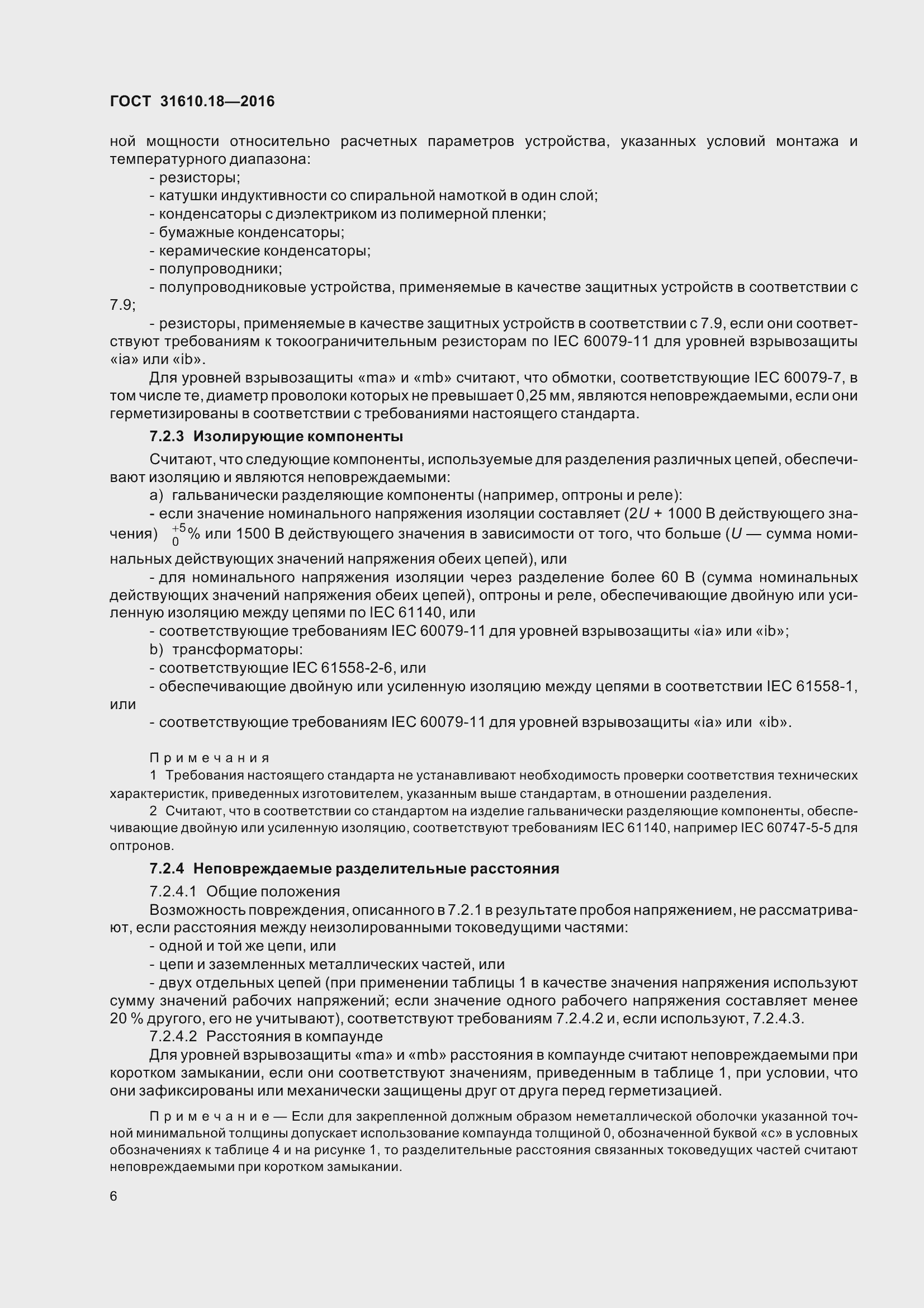 Страница 16 ГОСТ 31610.18-2016