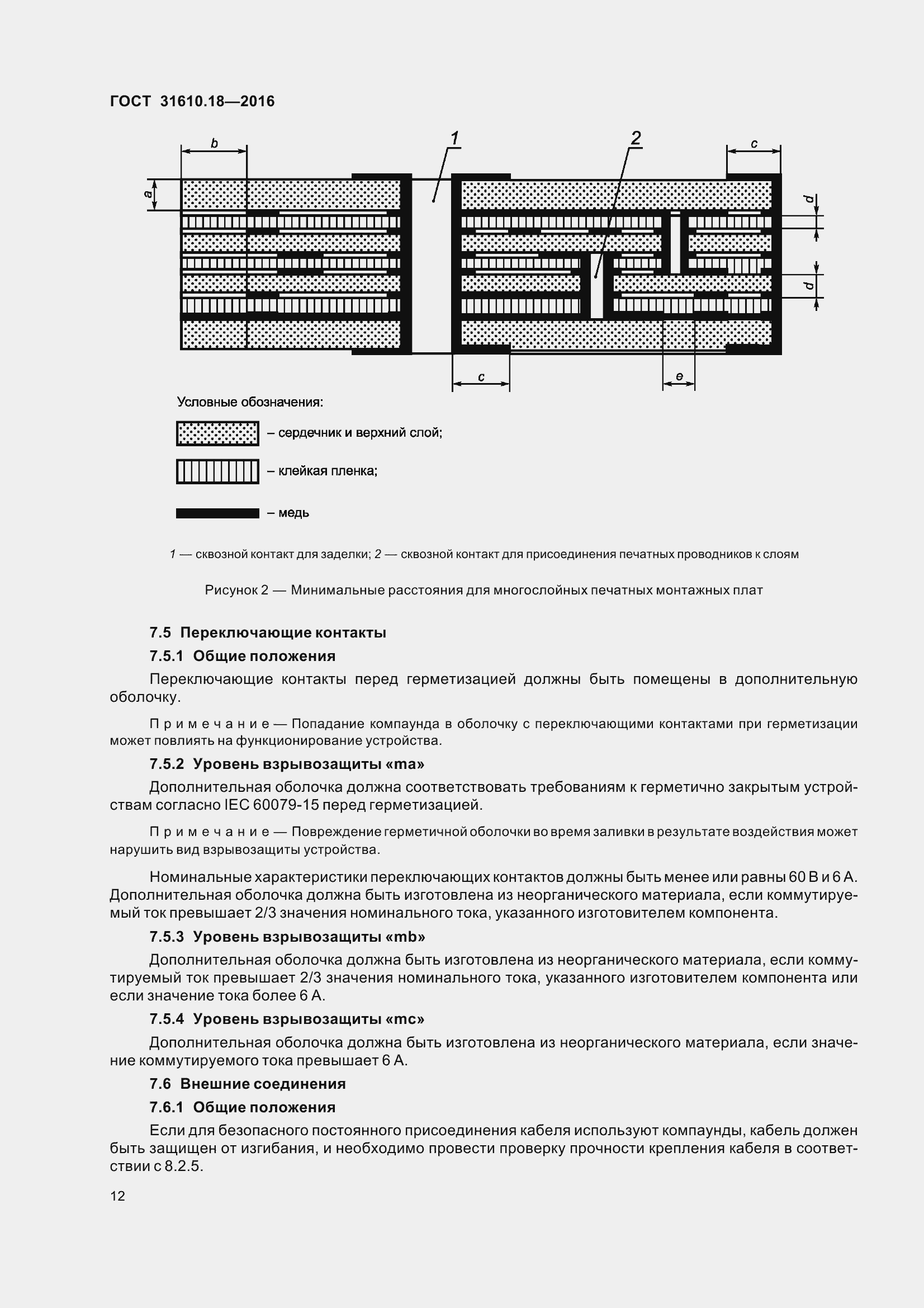 Страница 22 ГОСТ 31610.18-2016