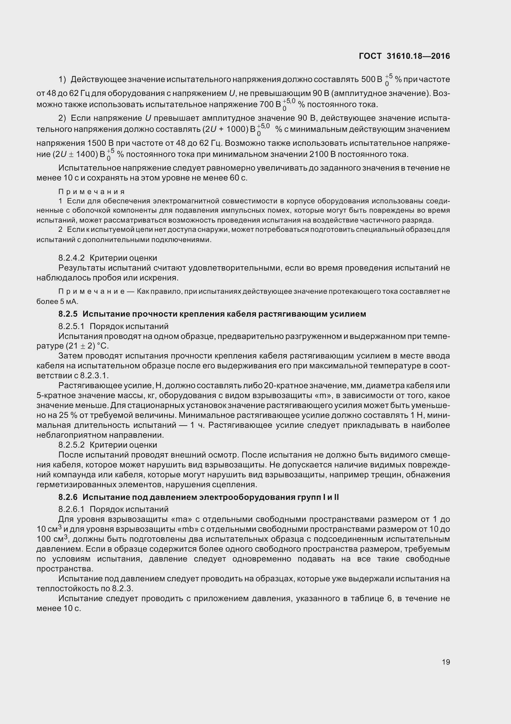 Страница 29 ГОСТ 31610.18-2016