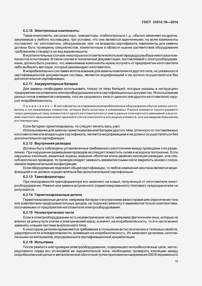 Страница 26 ГОСТ 31610.19-2014