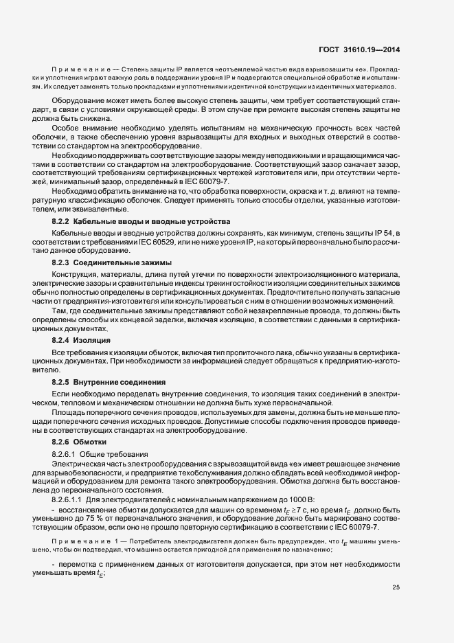 Страница 32 ГОСТ 31610.19-2014